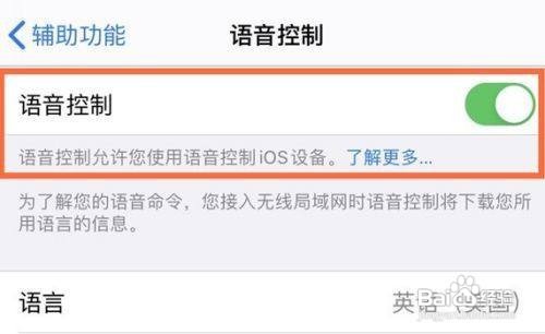 iPhone12如何使用语音控制呢？