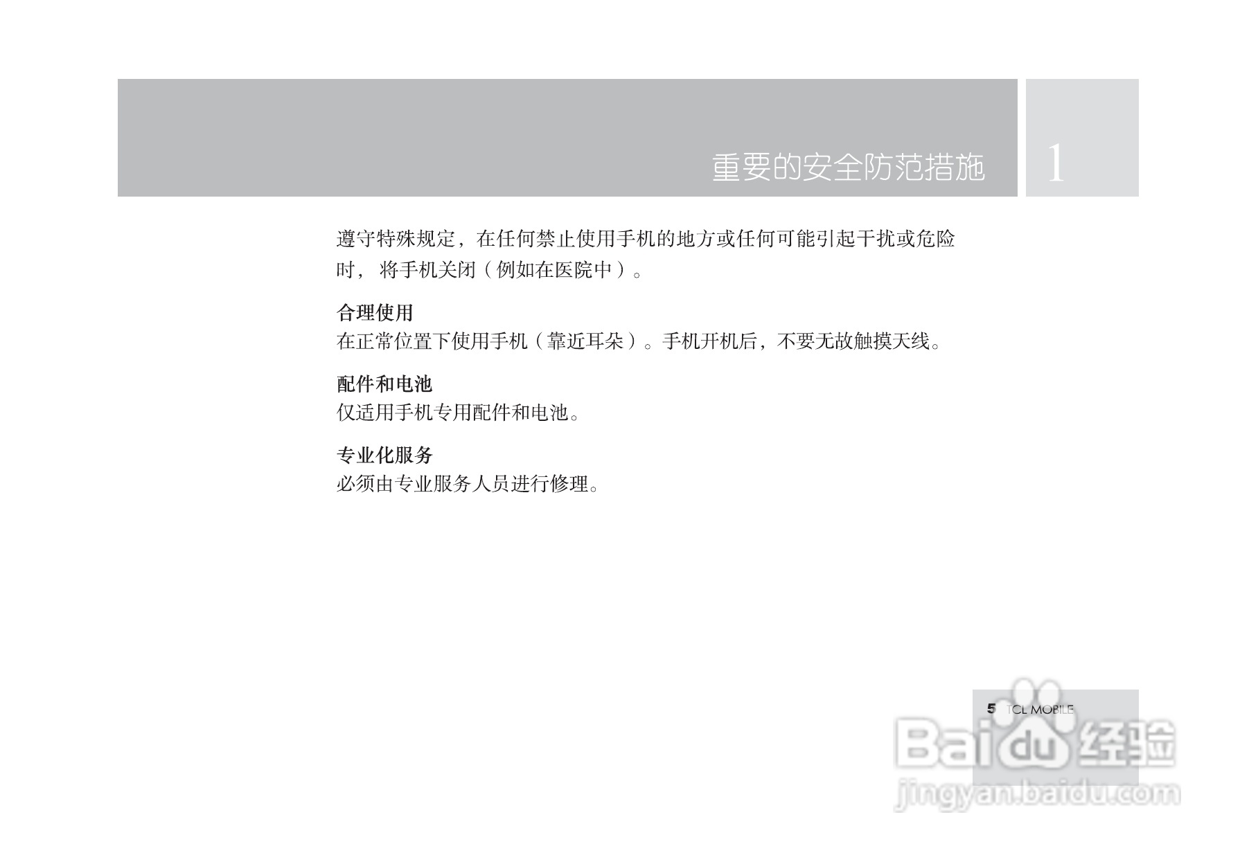 TCL T18手机使用说明书:[1]