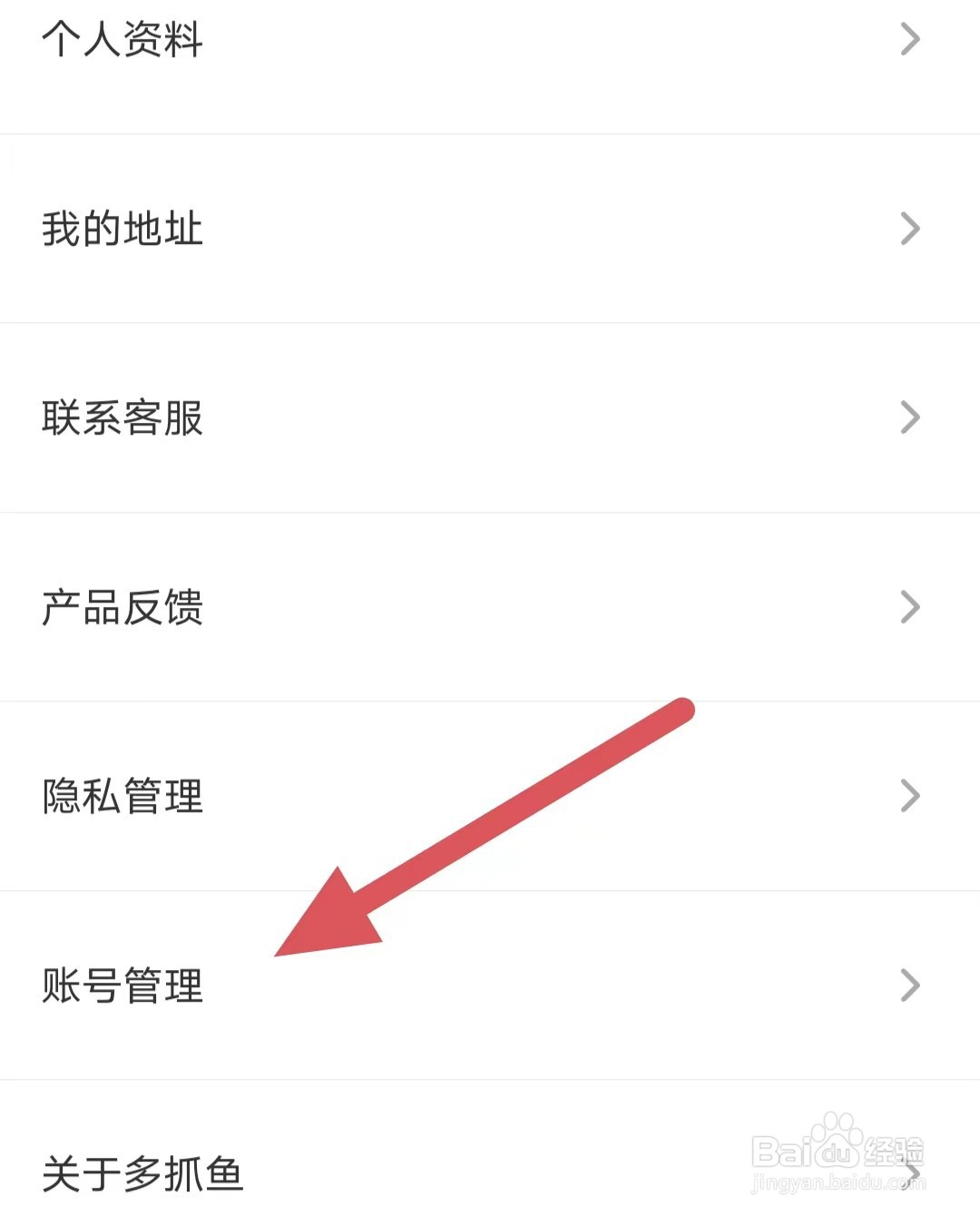 多抓鱼如何查看账号管理