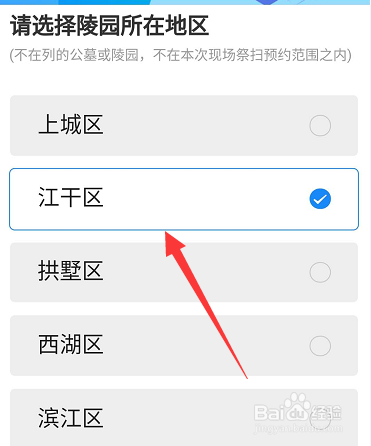 杭州龙居寺陵园怎么预约扫墓
