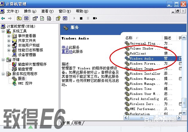 音量图标不显示了怎么恢复