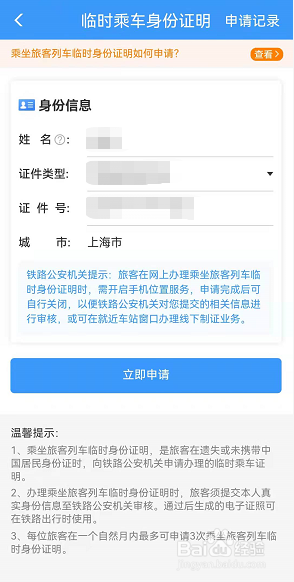 铁路12306怎么开临时身份证