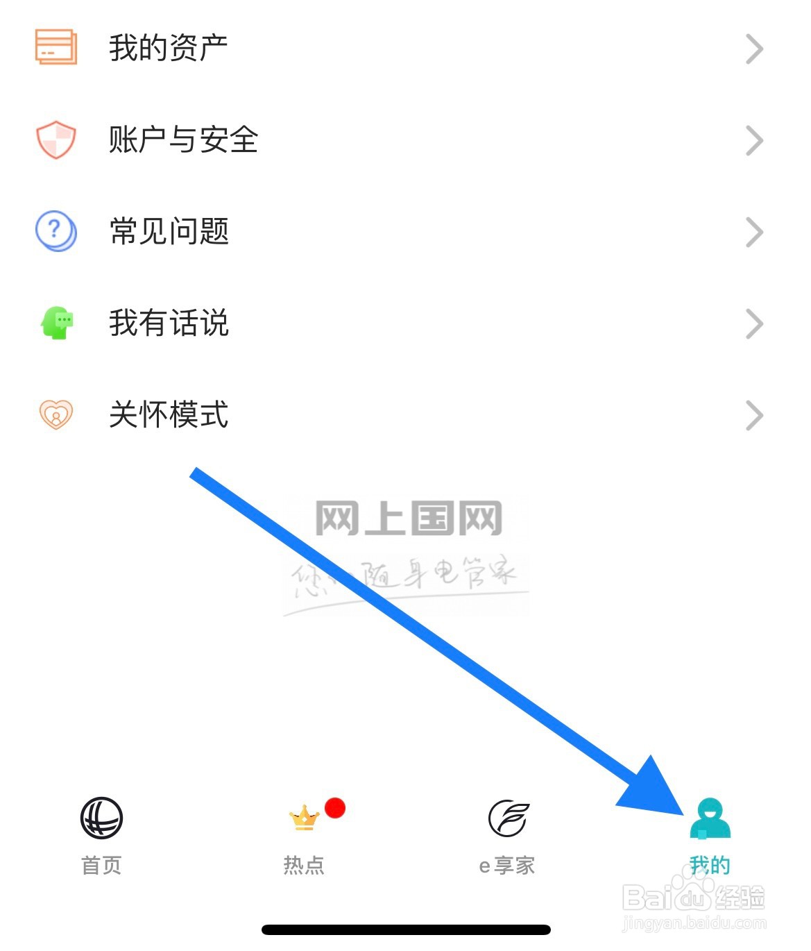网上国网如何绑定户号？
