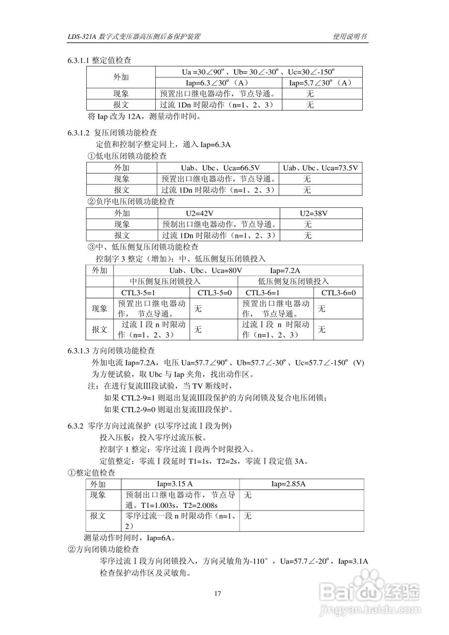 LDS-321A 数字式变压器后备保护装置说明书:[3]
