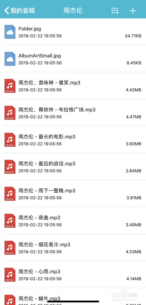 文件宝iOS APP局域网传输/播放功能怎么使用