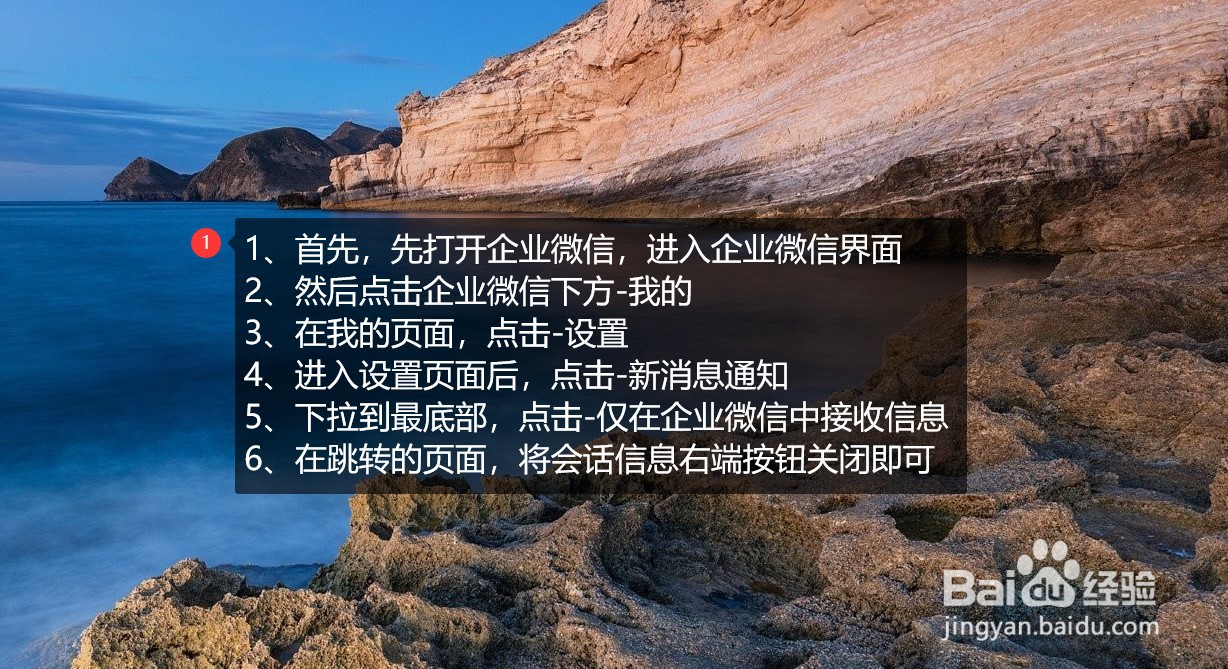 怎么在微信能接收到企业微信的信息？