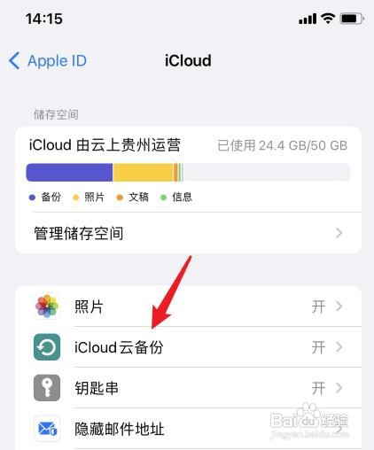苹果手机icloud备份怎么恢复