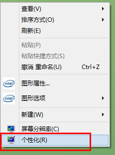 Win 8优化美化教程：[2]让桌面出现我的电脑