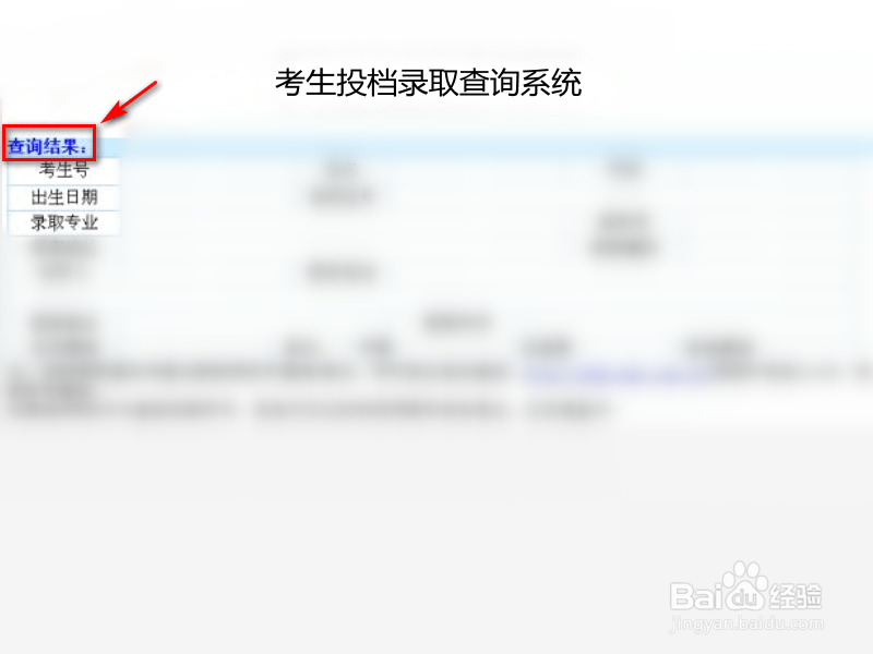 广东省怎么查询投档状态