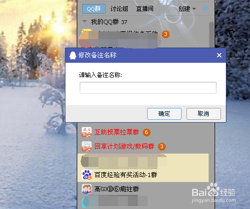 如何修改QQ群备注名称