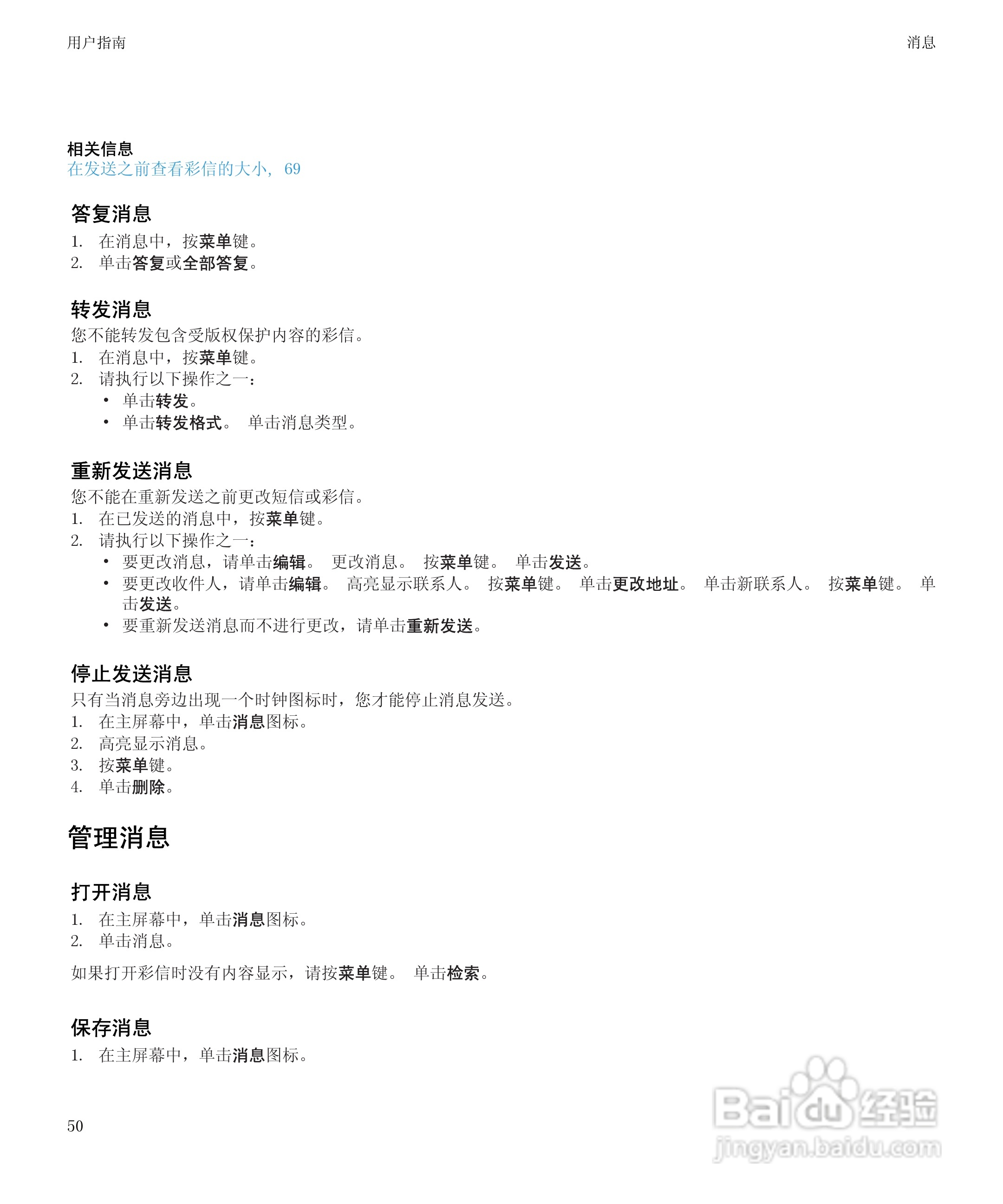 黑莓BlackBerry Curve 9100手机使用说明书:[6]