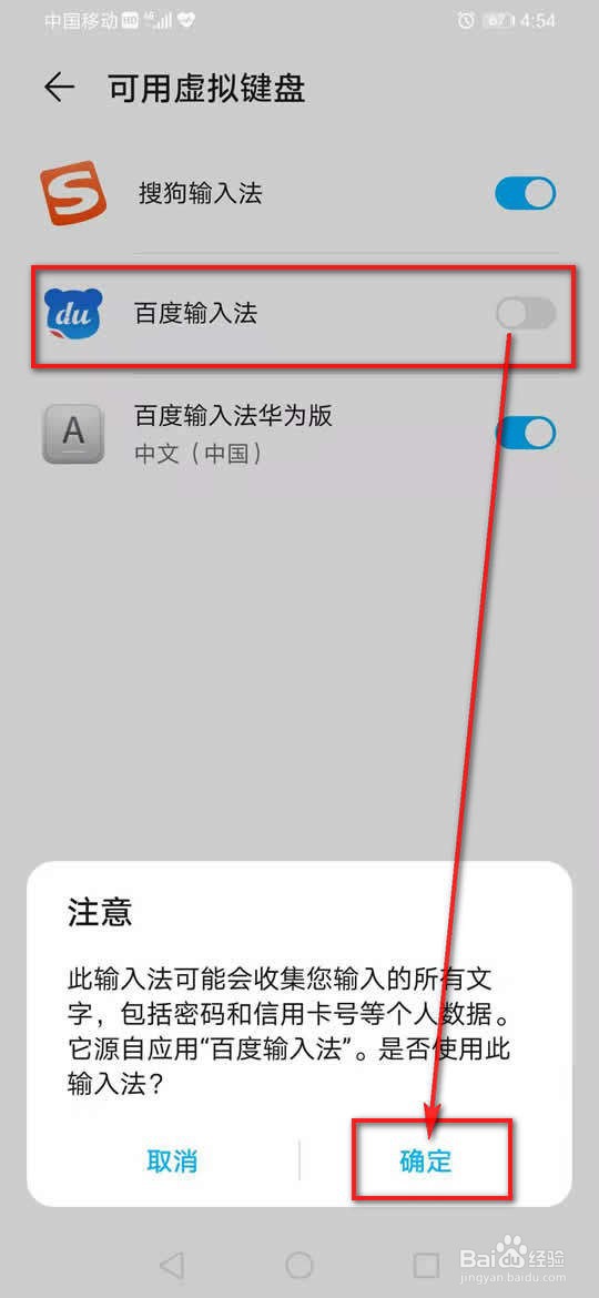 百度输入法怎么切换启用