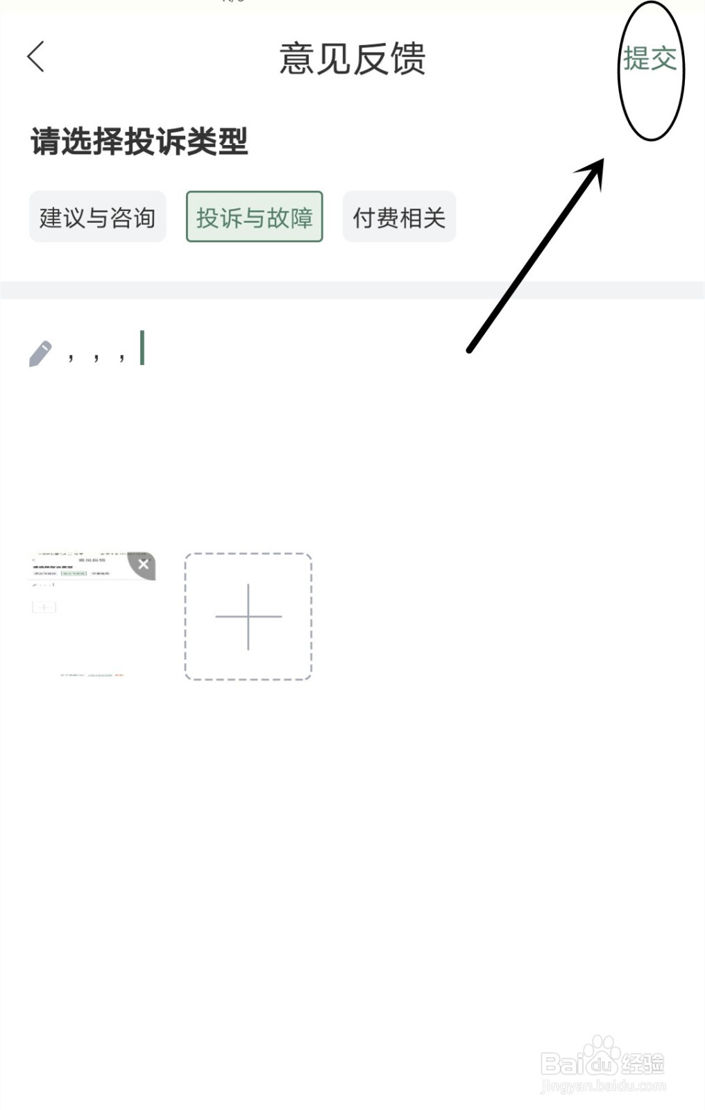 藏书馆中怎么进行意见反馈