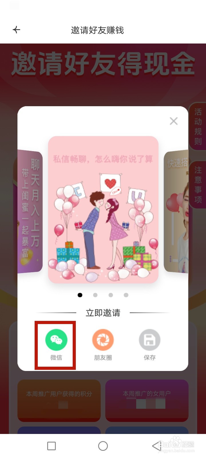 喵喵心求怎么邀请好友