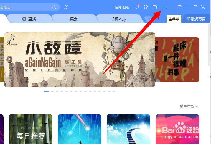 酷狗音乐怎么启用全局快捷键