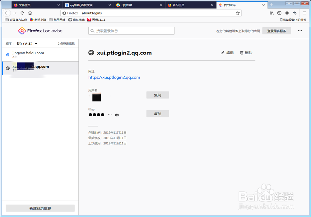如何删除和编辑火狐浏览器的密码