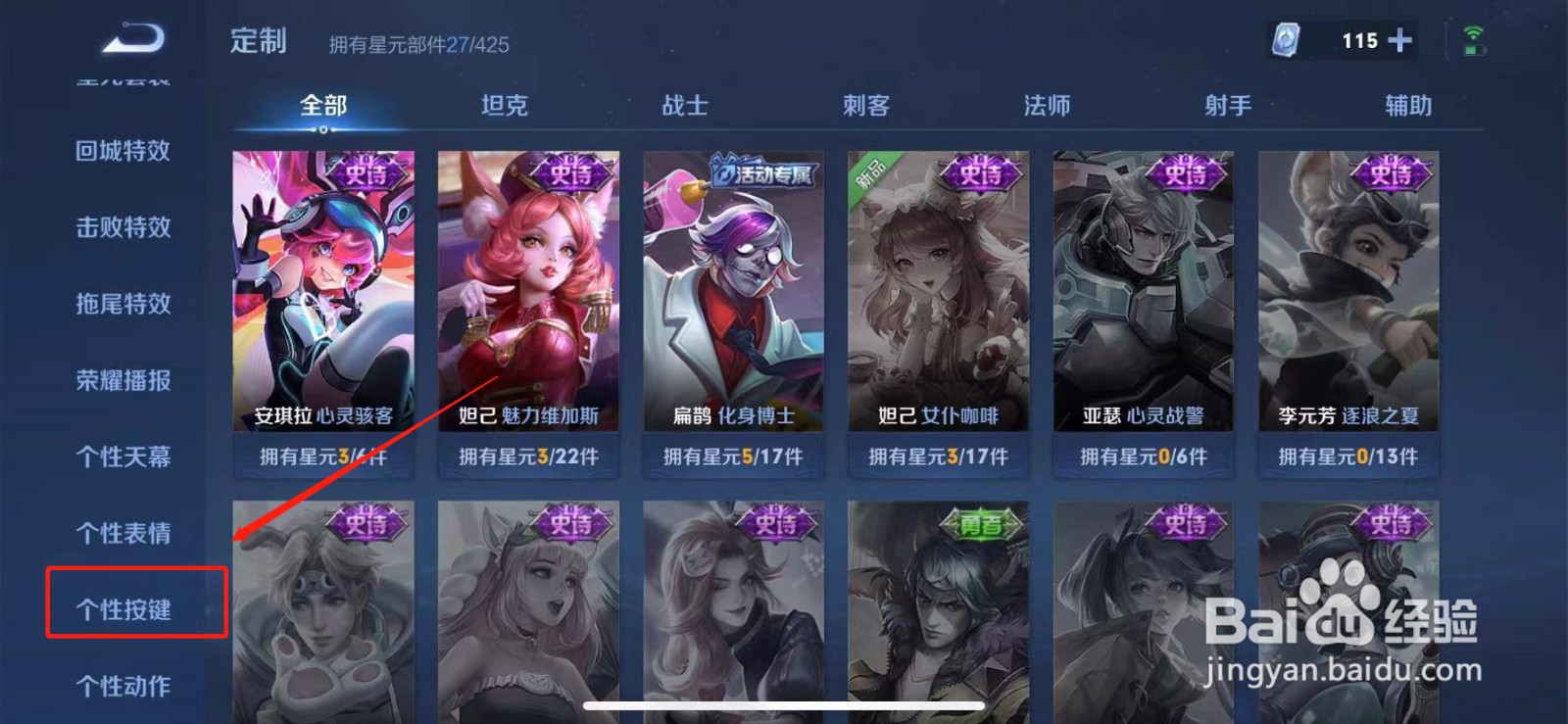 王者荣耀个性按键怎么设置