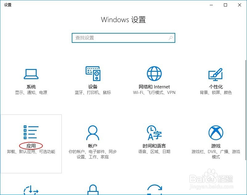 win10系统下如何选择默认程序