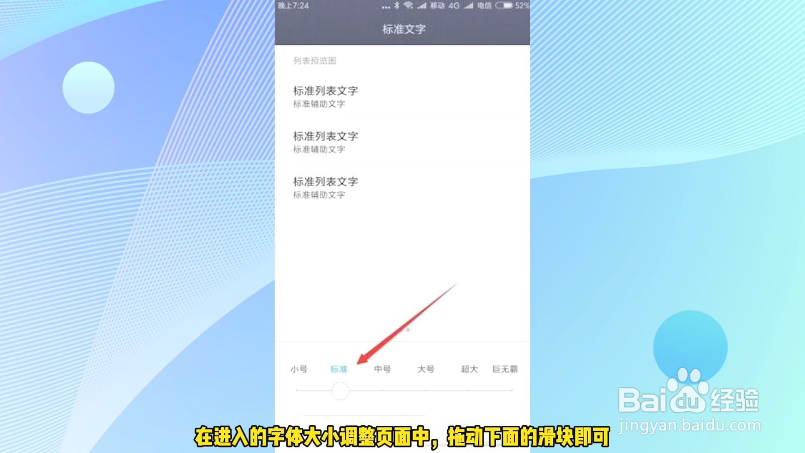手机字体怎么放大