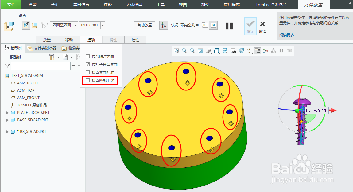 Creo元件界面的干涉检测