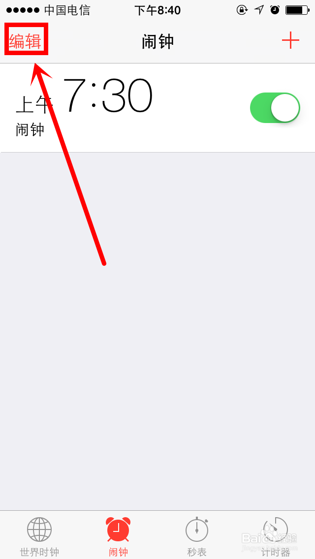 如何使用iPhone手机自带闹钟