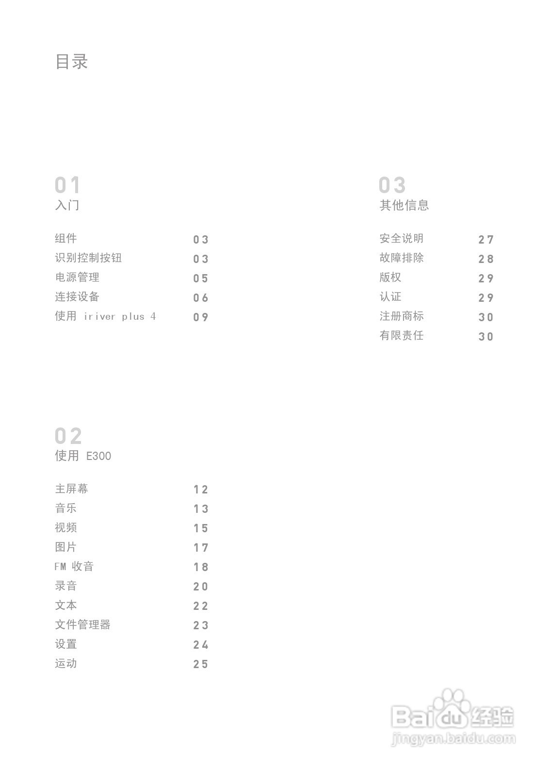 艾利和E300 MP3播放器使用说明书:[1]