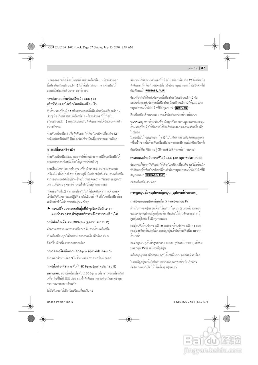 博世GBH4-32DFR四坑锤钻操作说明书:[4]