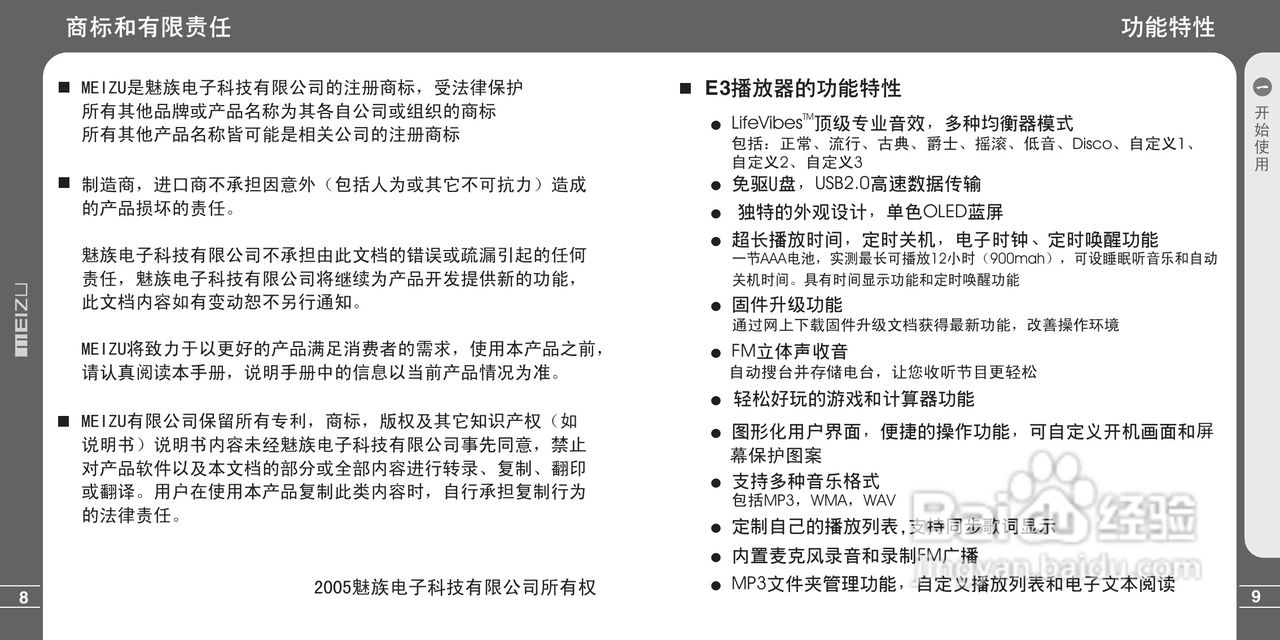 魅族E3型MP3播放器说明书:[1]