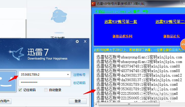 怎么免费成为迅雷高级会员