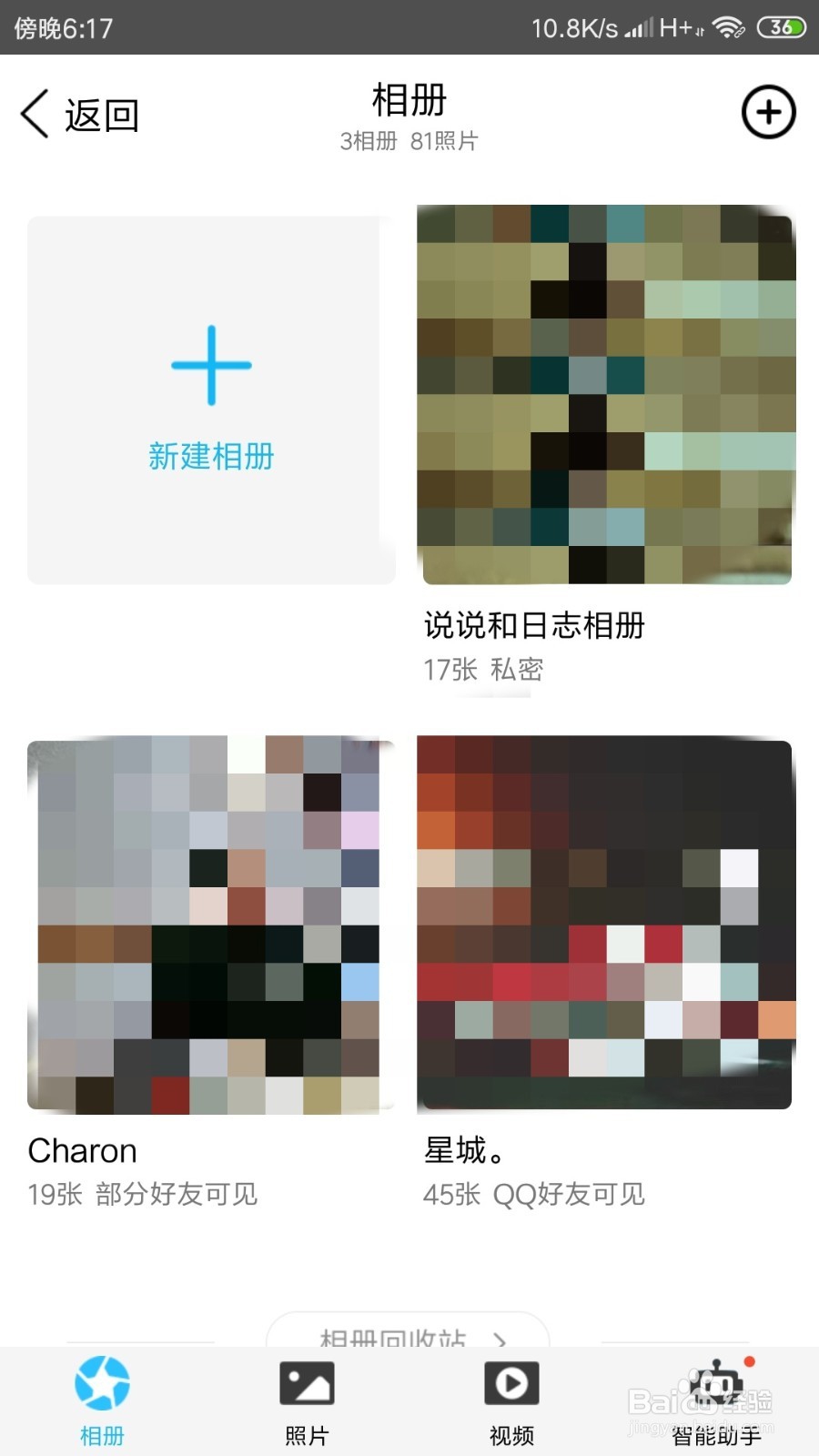 QQ上怎么查看自己相册