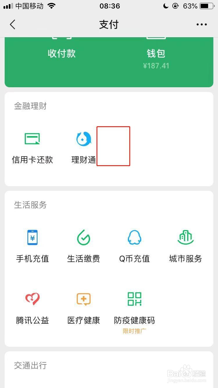 如何在微信上交医保？