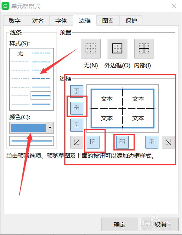 Excel设置不同粗细的边框