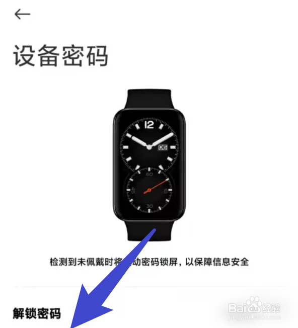 小米运动健康怎么给手环设置密码