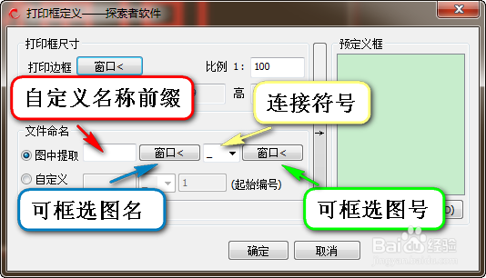 AutoCAD批量打印和自动命名