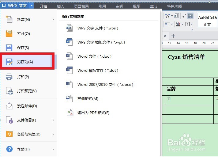 如何把Word转化成Excel并保留原格式