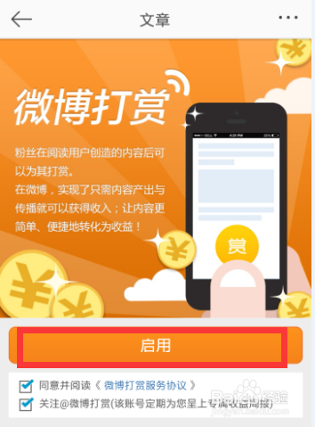 微博打赏怎么启用 微博打赏在哪里