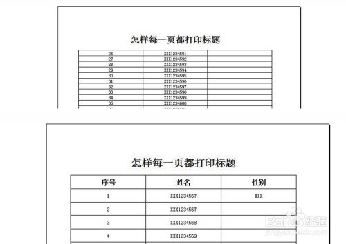 怎样在excel中每页都打印标题