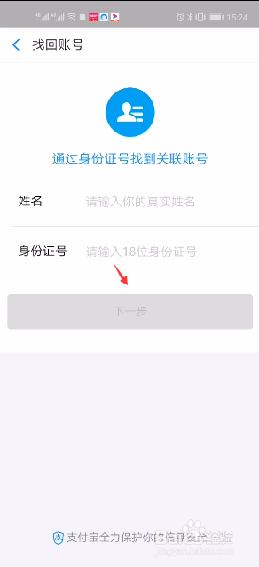 以前注册的支付宝账号忘记了如何找回？