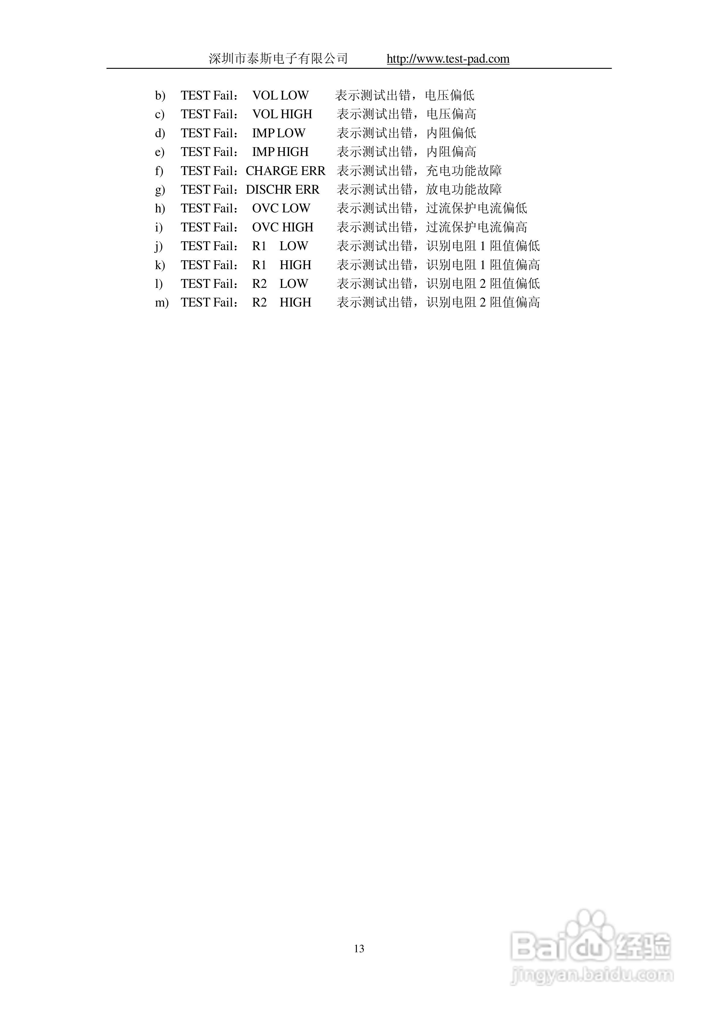 BTS-2002可充电电池综合测试仪操作说明书:[2]