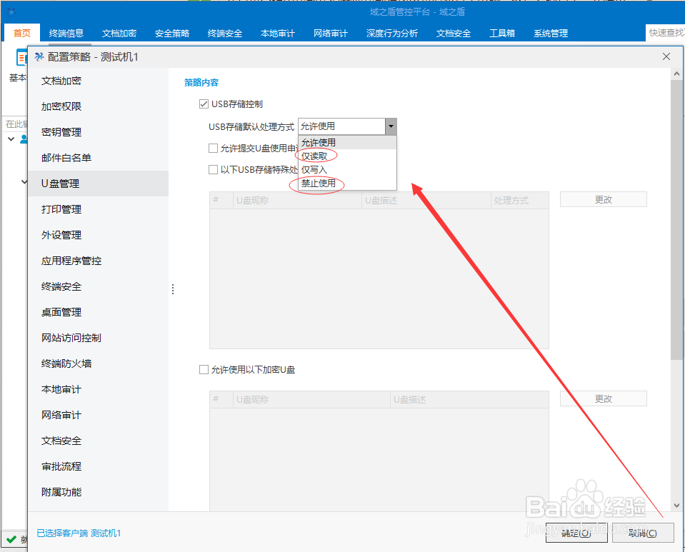 如何规范员工对U盘的使用范围