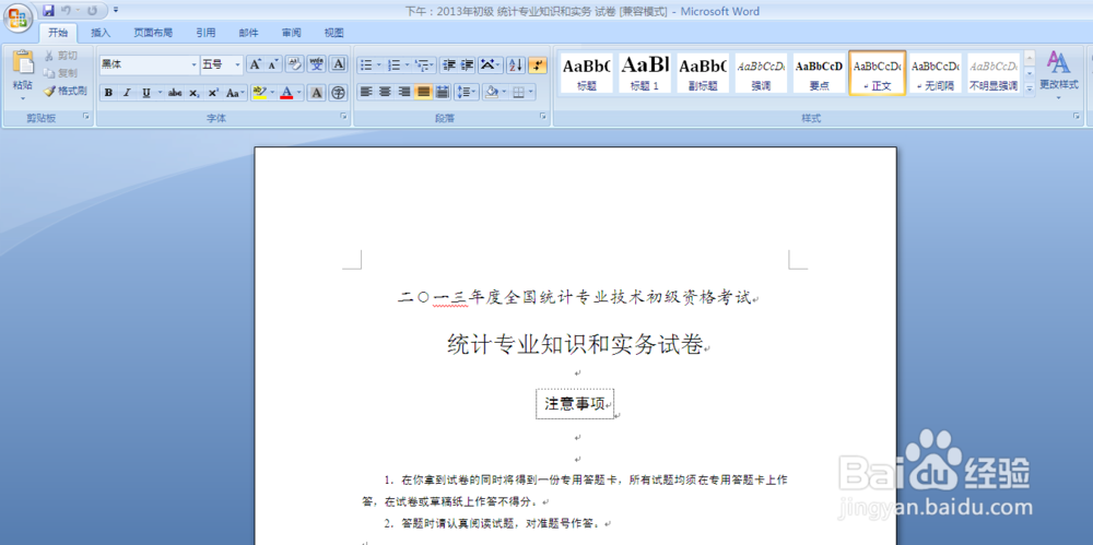 word2007 如何新建