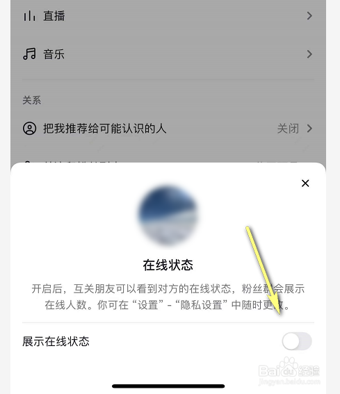 抖音怎么隐藏关闭在线状态