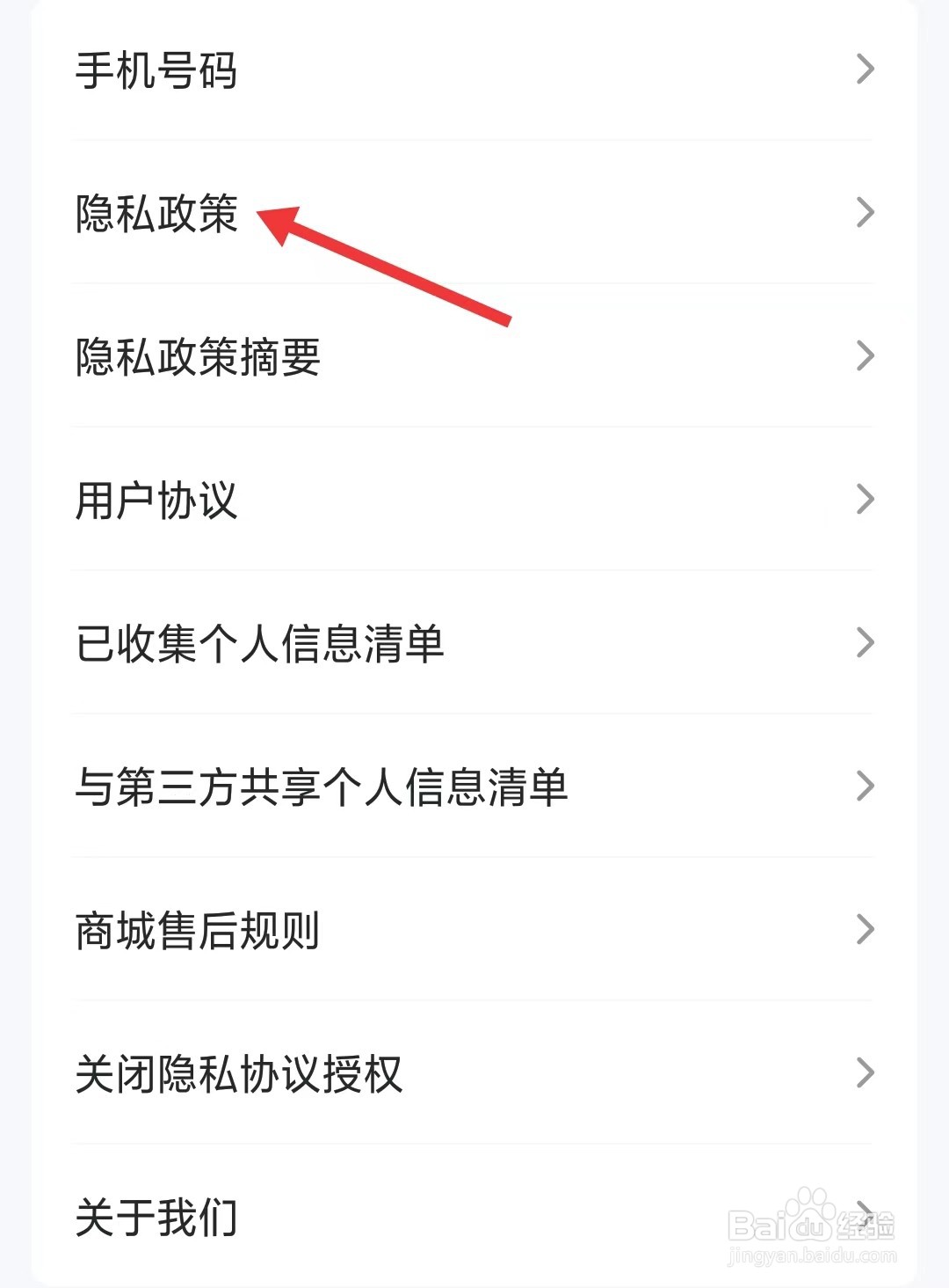 薄荷营养师app如何查看隐私政策