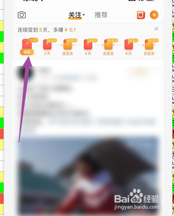 微博怎么签到领取红包