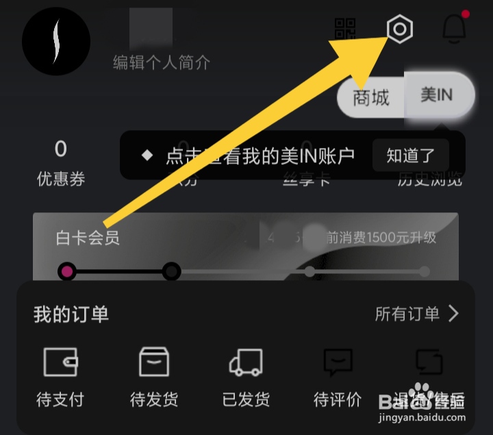 丝芙兰SEPHORA如何查看个人信息收集清单