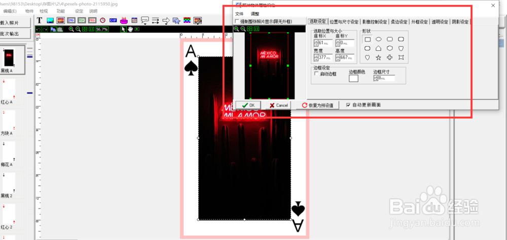 怎么使用photocap将图片做成扑克牌封面?