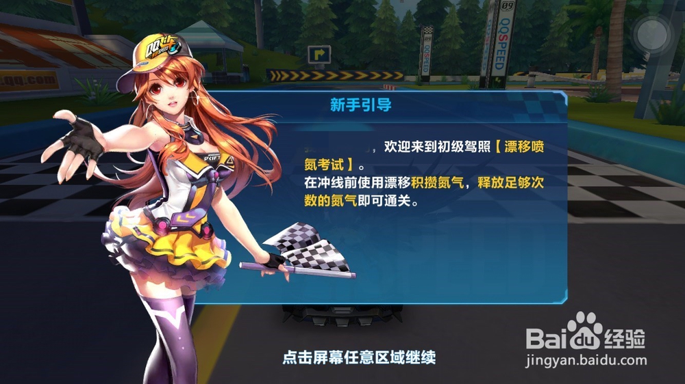 手游QQ飞车初级驾照漂移喷氮考试
