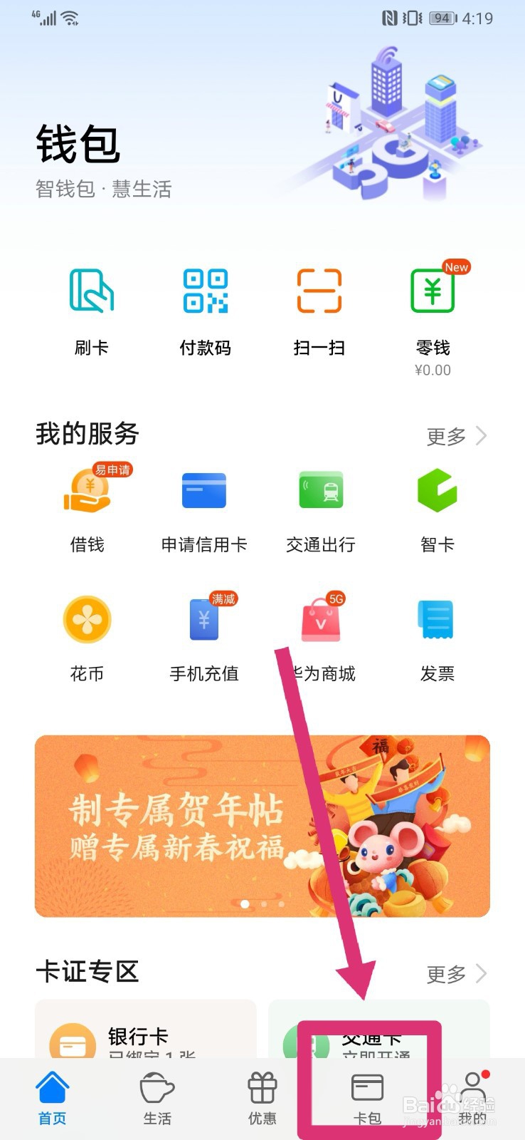 华为手机当门禁卡怎么使用