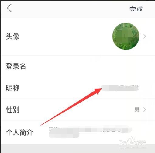 新浪微博如何修改昵称头像等个人资料？