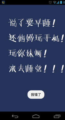 手机软件助你早睡